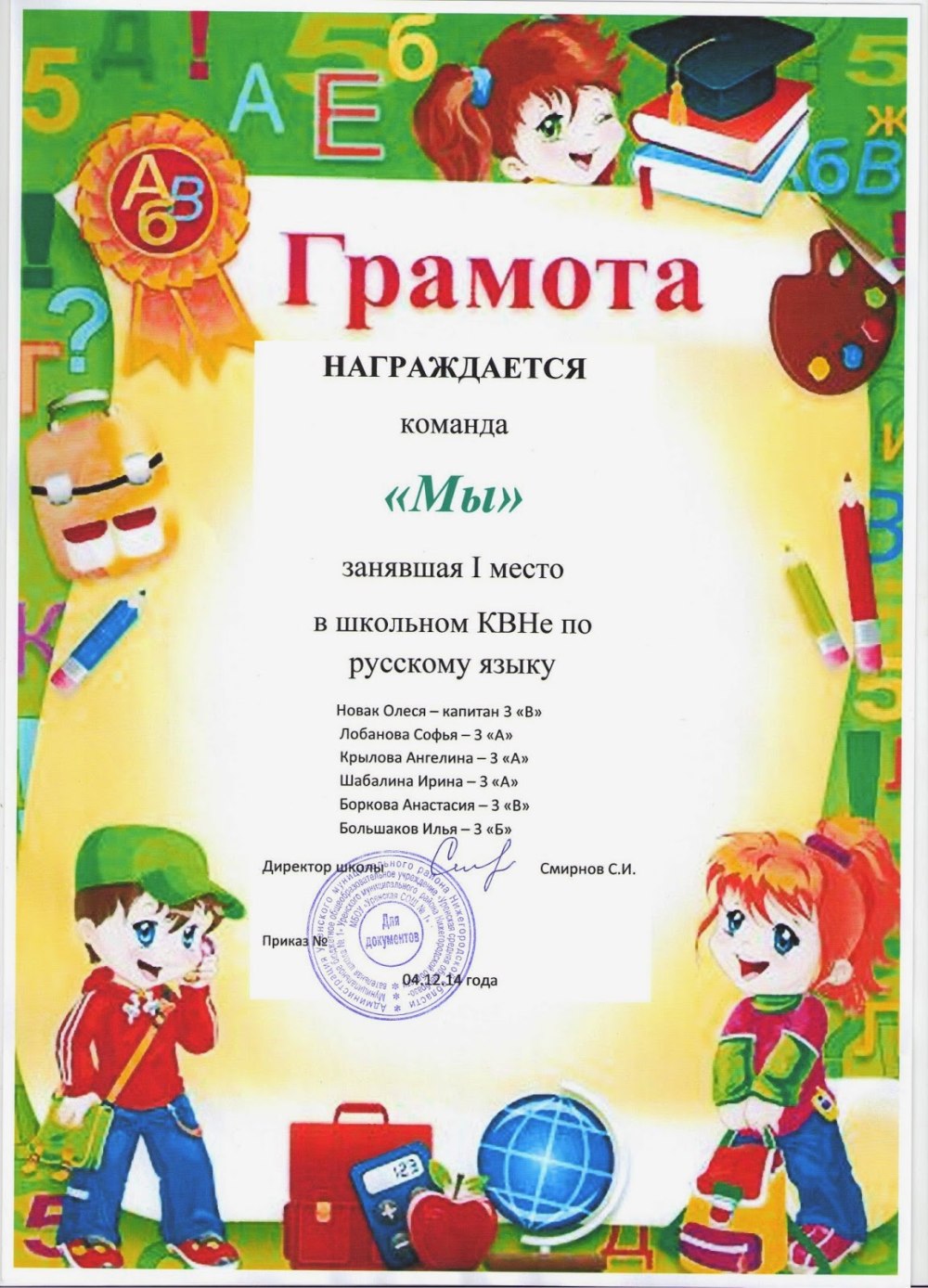 Грамота детская