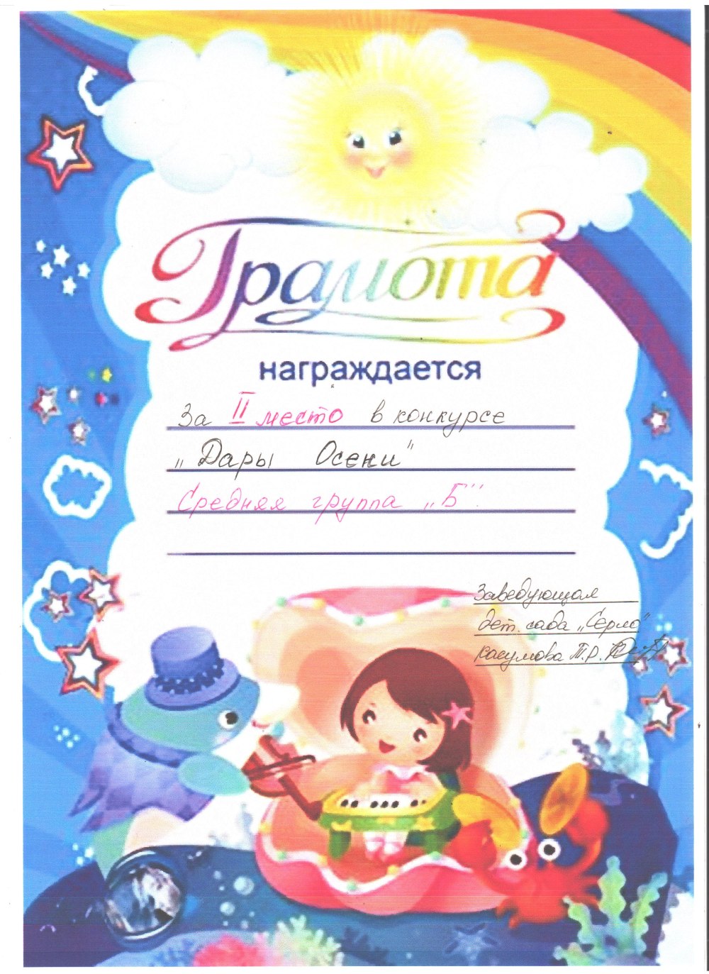 Грамота картинка