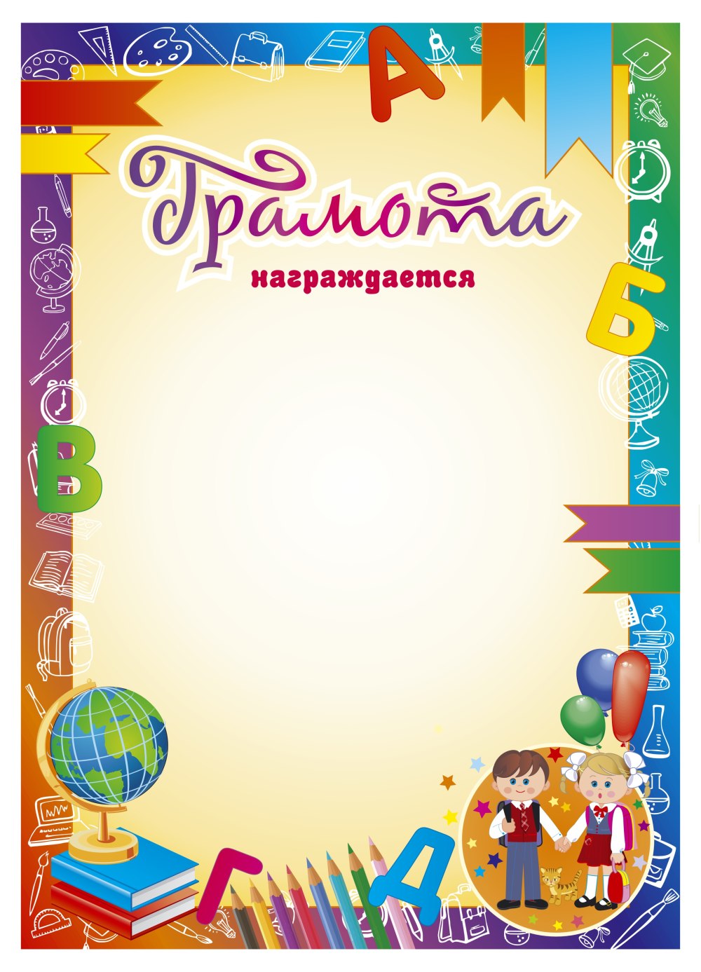 Красивые грамоты