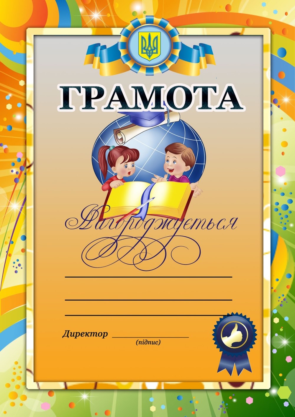 Грамота спортивная шаблон