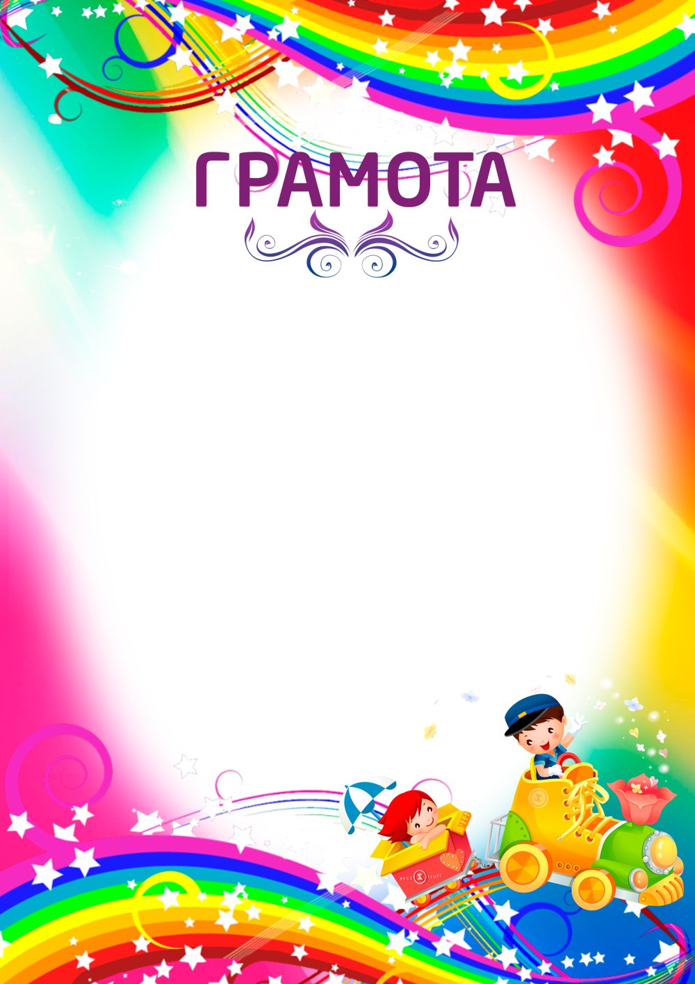 Грамота для дошкольников