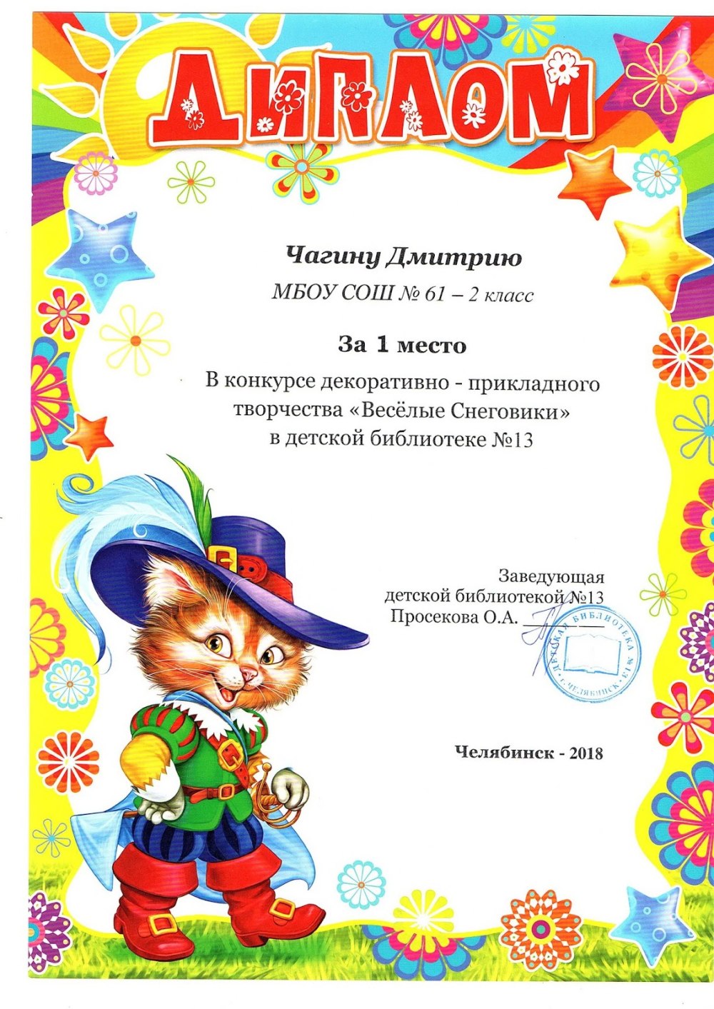 Грамота (спорт)