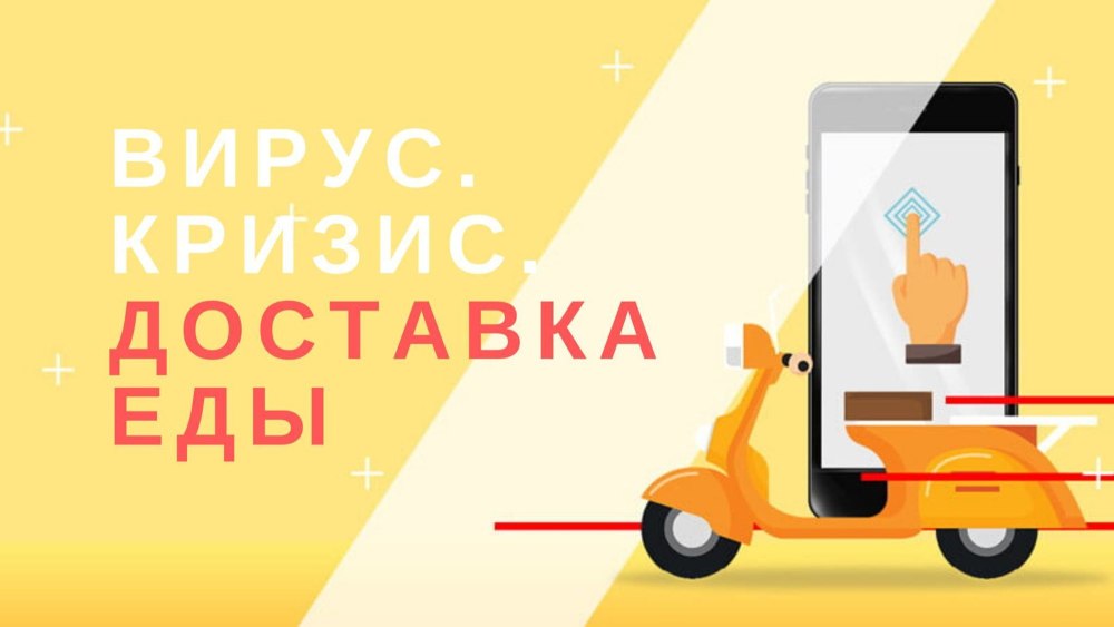 Красивый фон для доставки