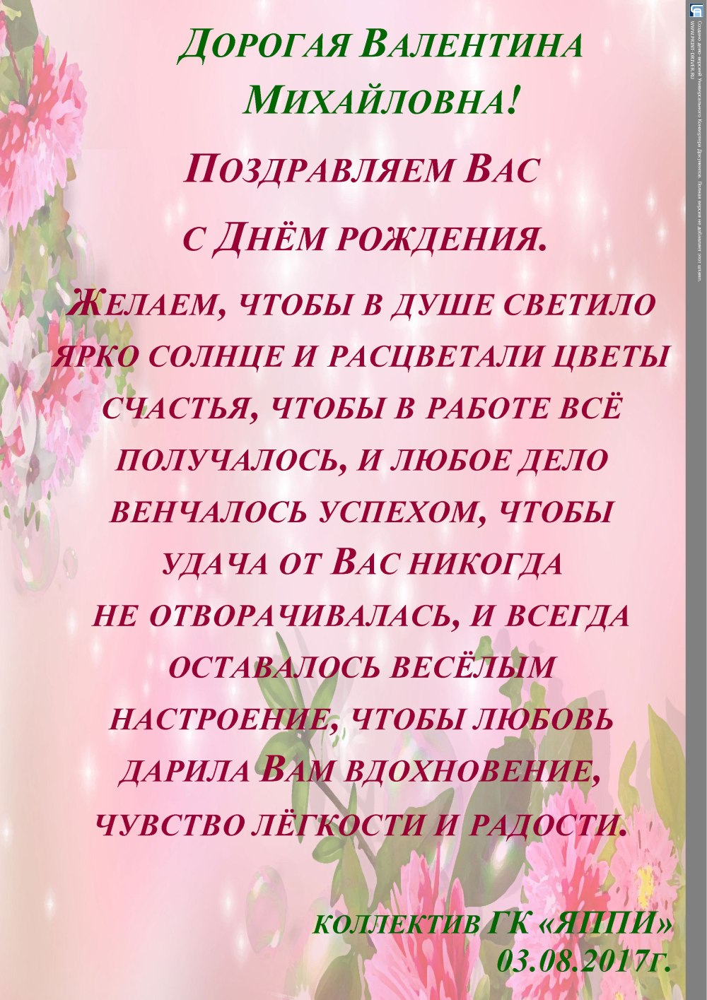 Открытка с юбилеем Валентина Николаевна