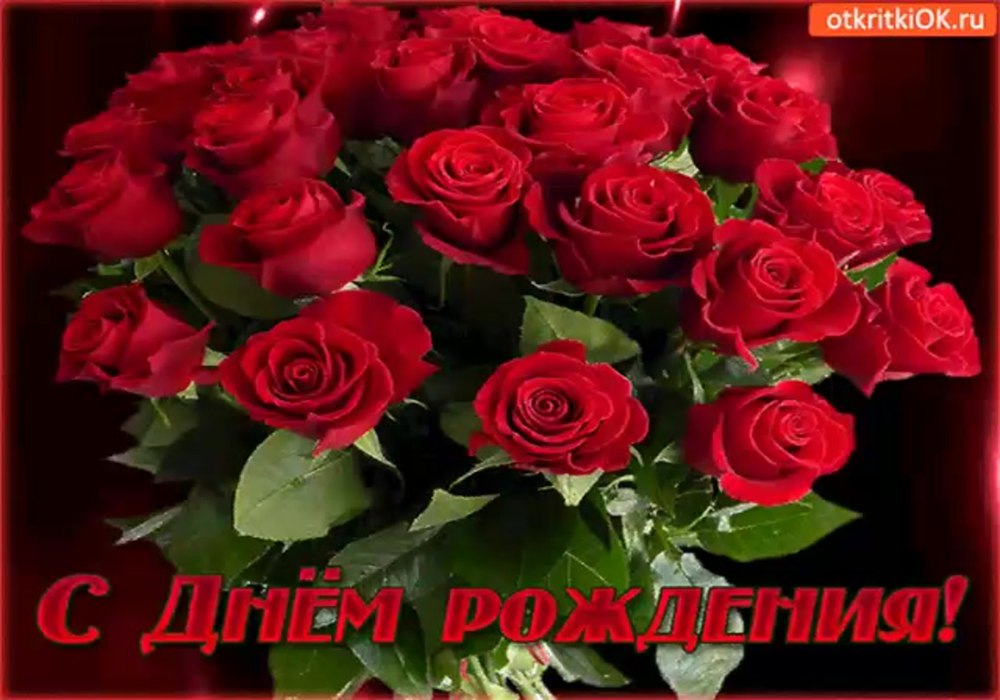 Линда с днем рождения