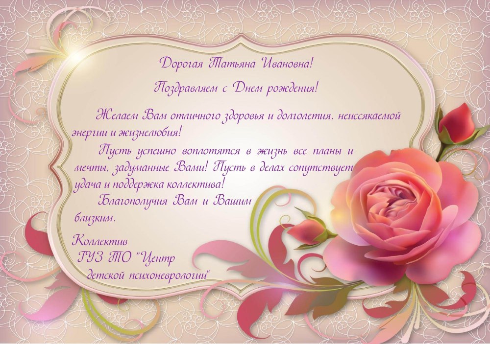 Поздравления с днём рождения женщине