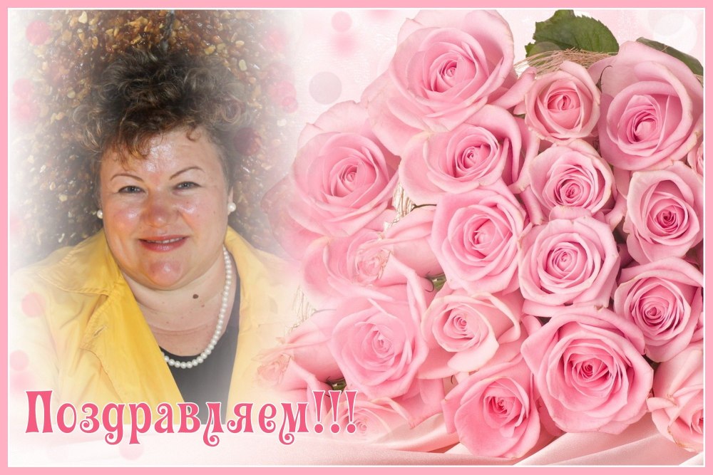 С днем рождения Розочка