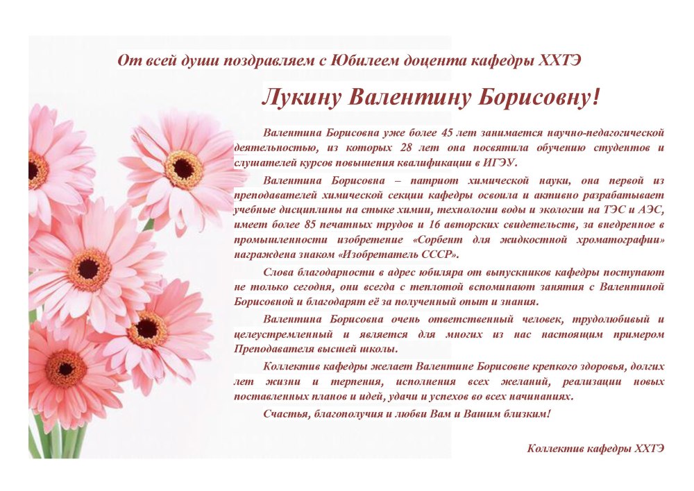 С днём рождения Валентина Николаевна