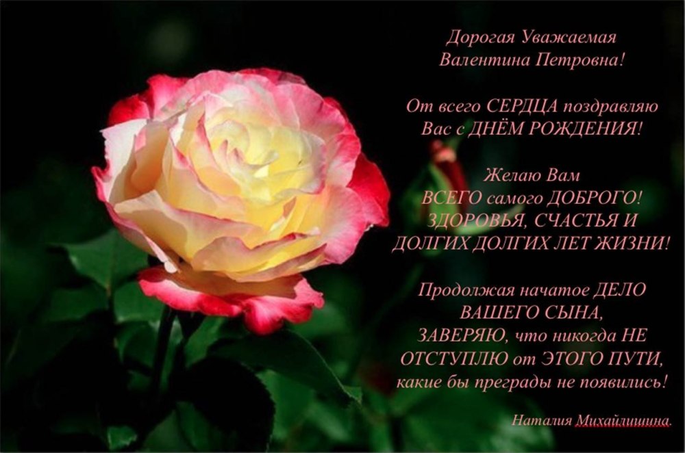 С днём рождения любовь Ивановна