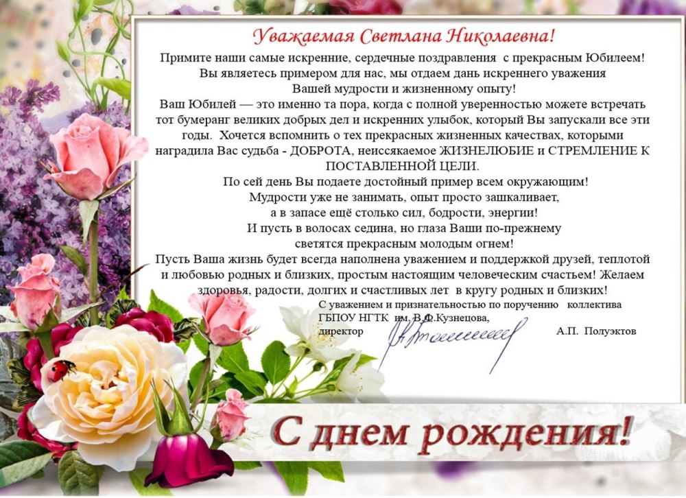 С юбилеем Галина Владимировна