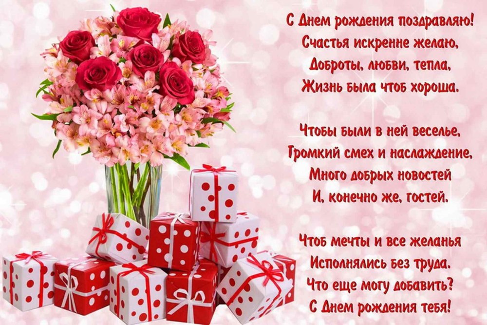 С днём рождения Светлана Николаевна