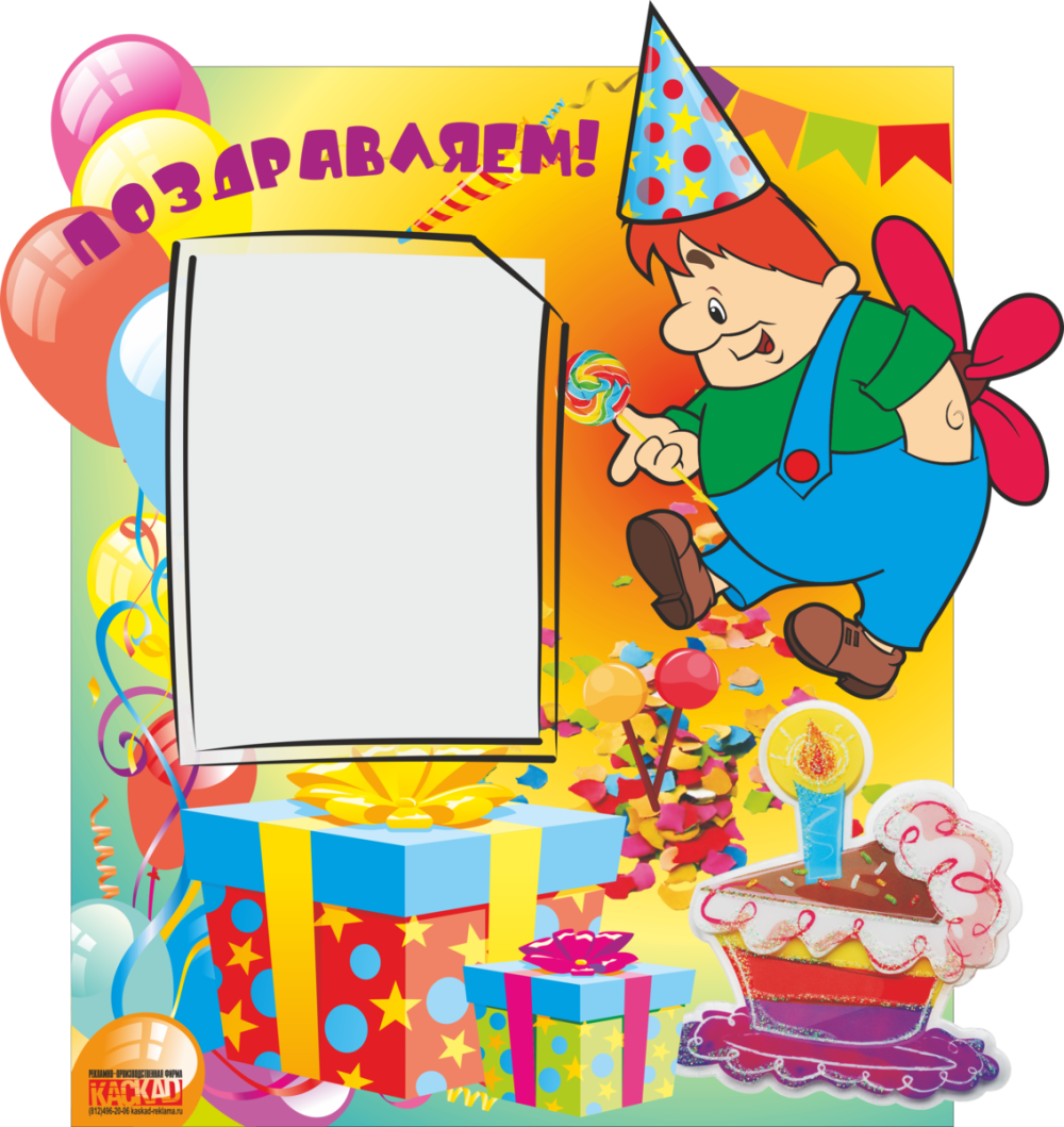 Фон наши именинники в детском саду