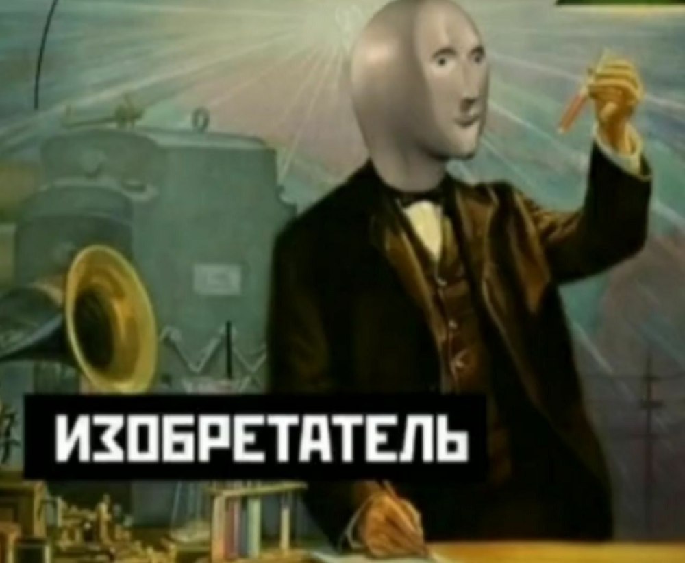 Электрик Мем с манекеном
