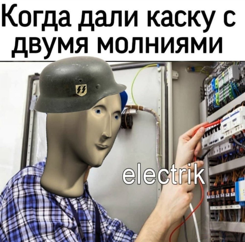 Мемы Стонкс электрик