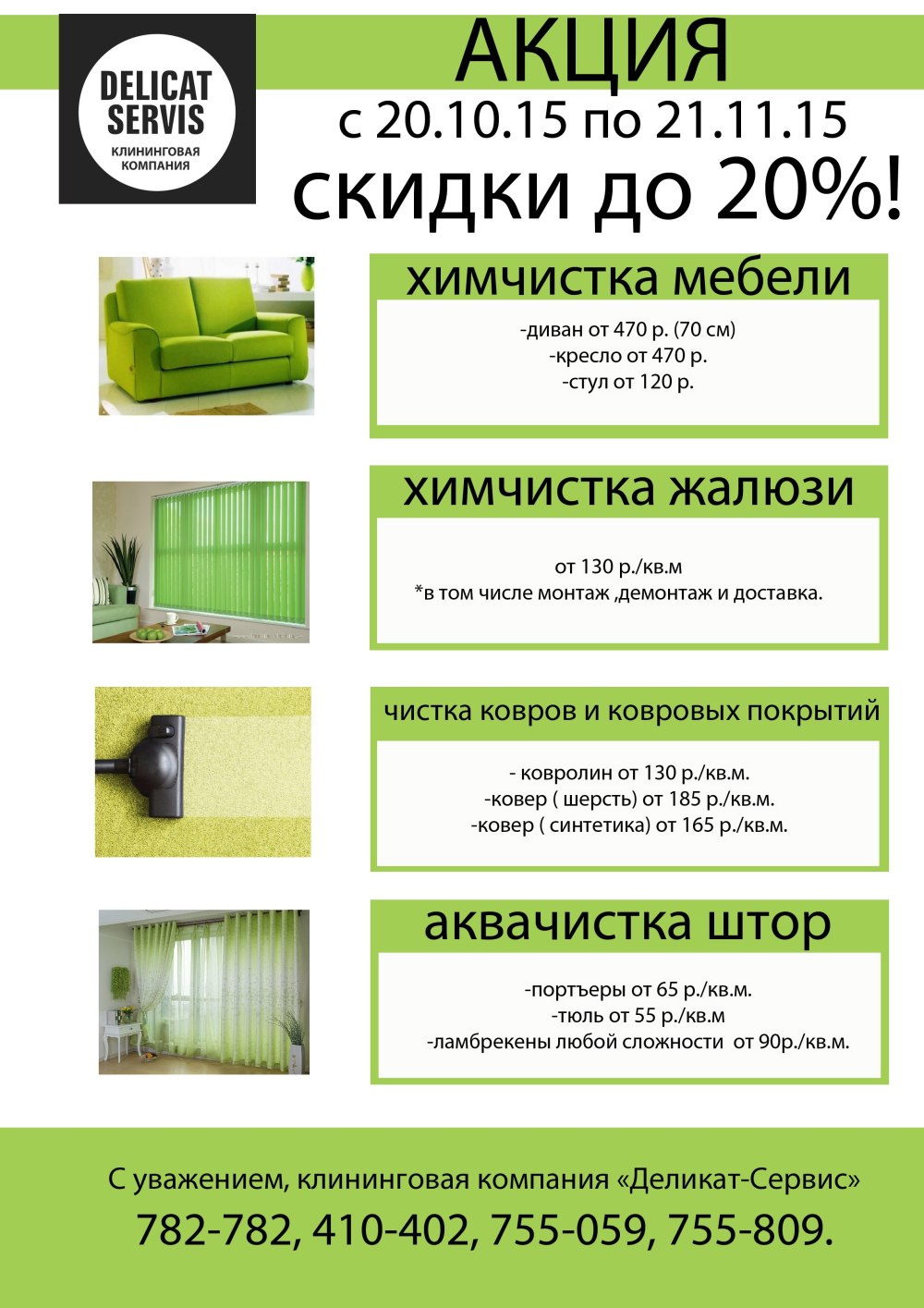 Листовка клининговой компании