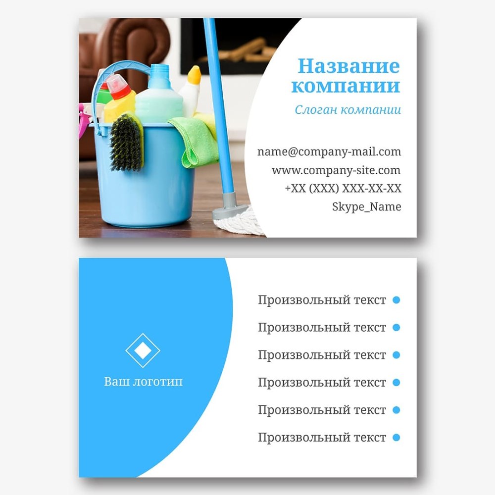Клининговая компания визитка