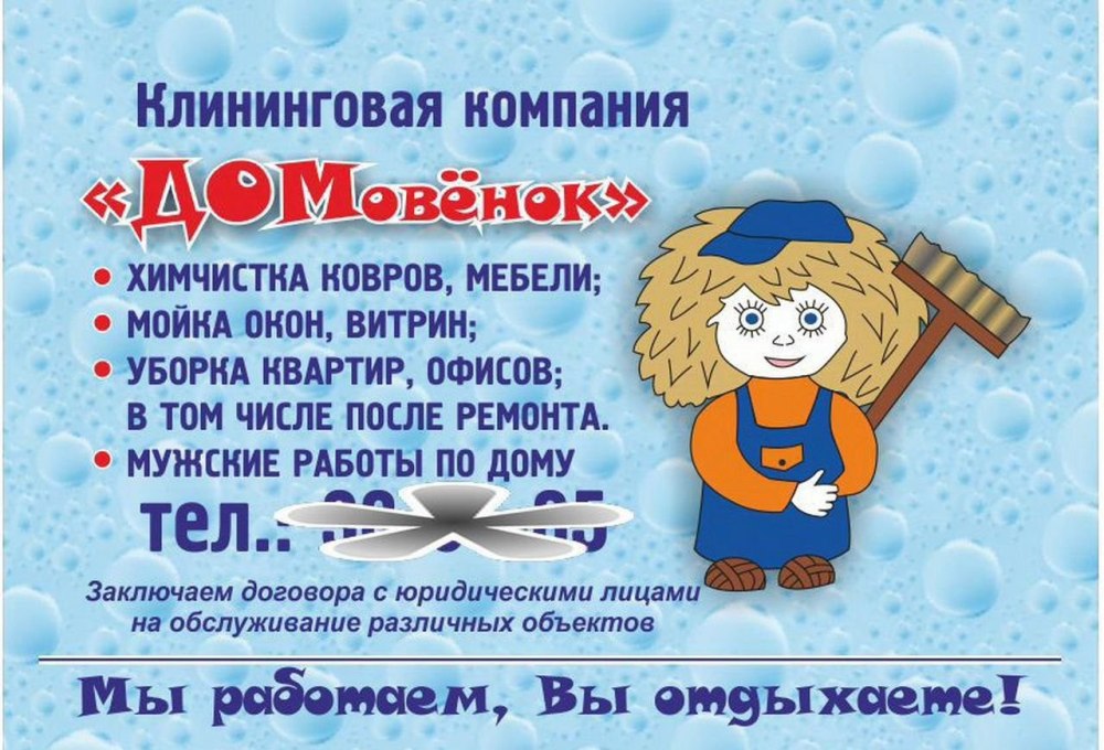 Уборка квартир реклама