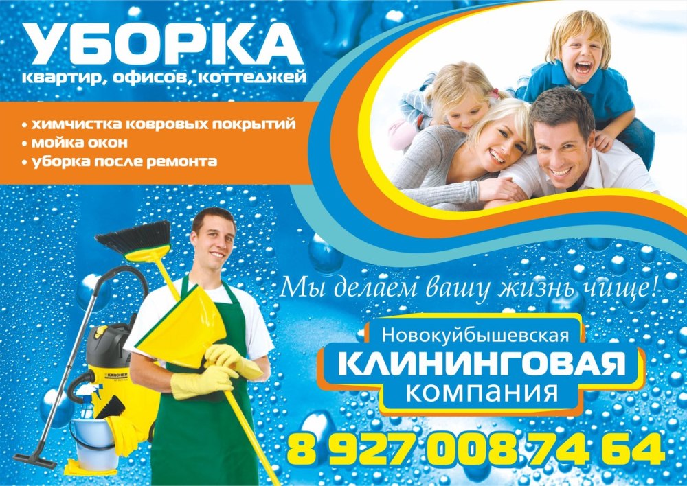 Презентация клининг компания