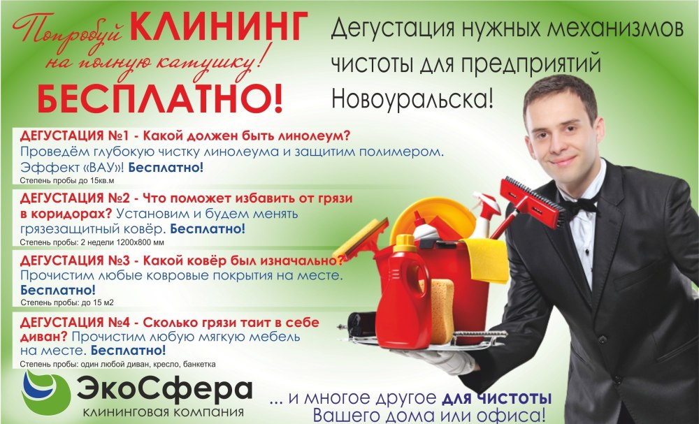 Листовка клининговой компании