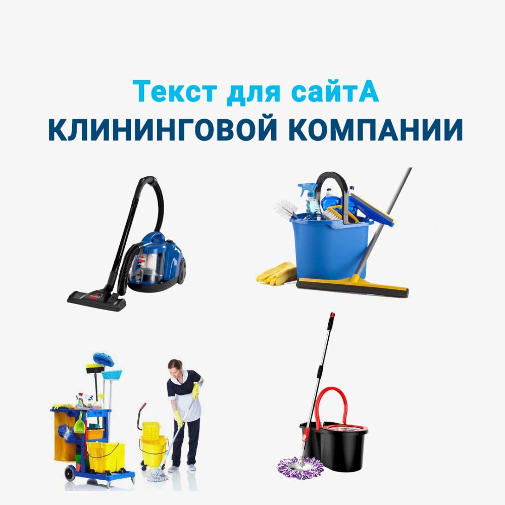 Флаер клининговой компании