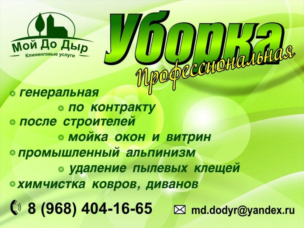 Визитки по клинингу макет