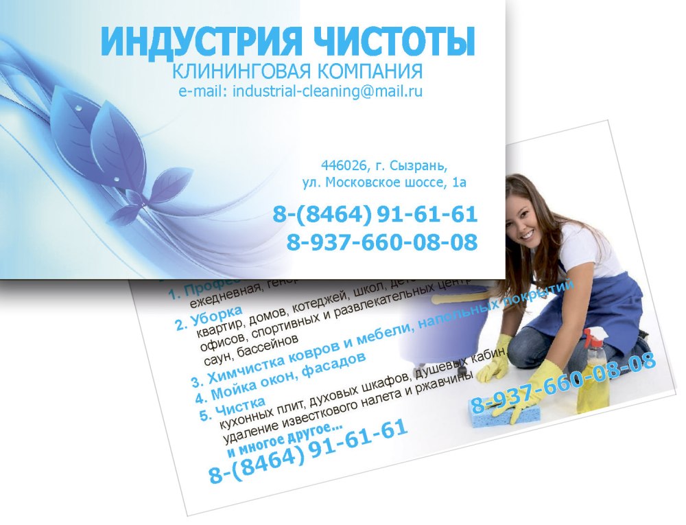 Визитки клининговых компаний