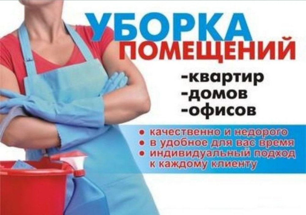 Обложка для клининговой компании