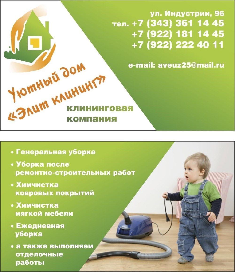 Клининговые услуги визитка