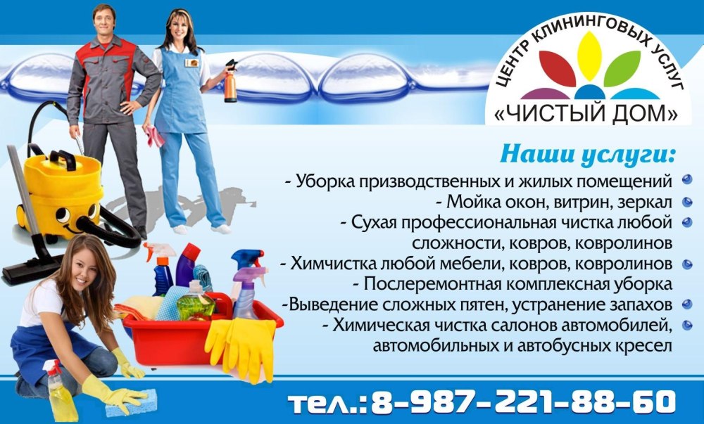 Визитки клининговых компаний шаблоны