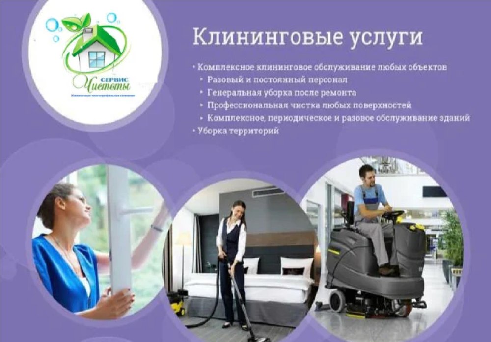 Клининговая компания визитка
