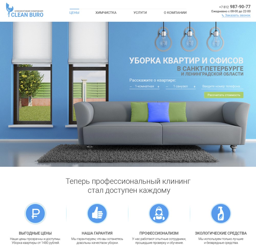 Листовки клининга