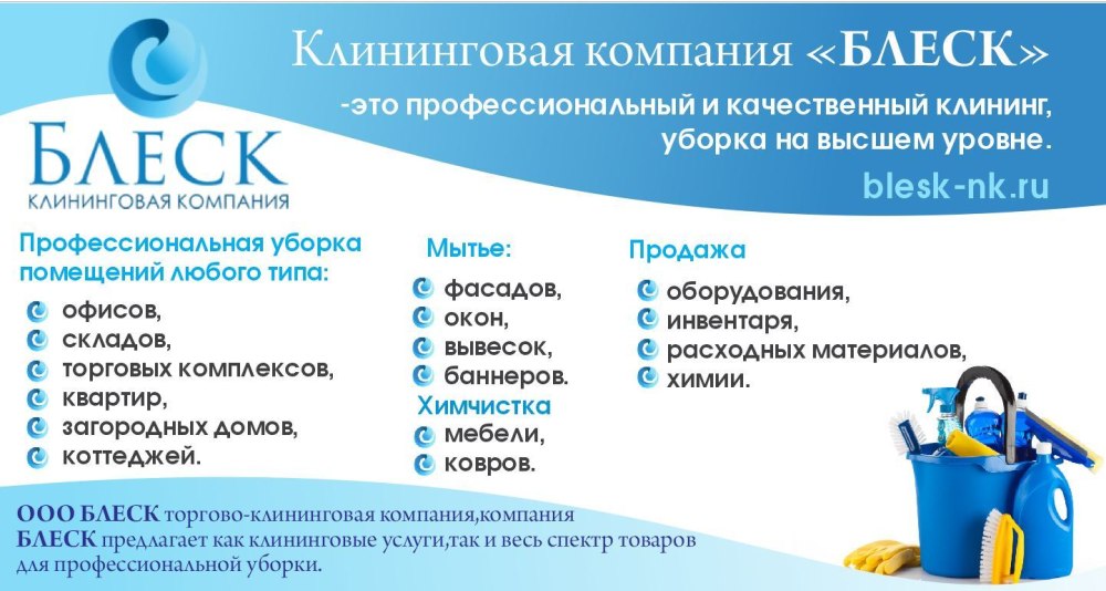 Листовка клининговой компании
