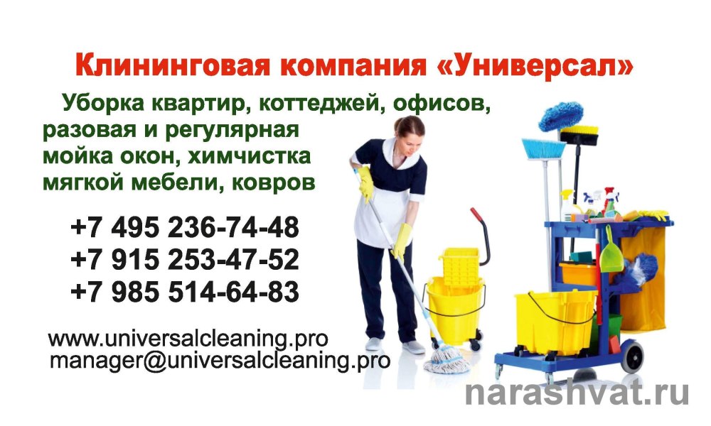 Визитки уборка