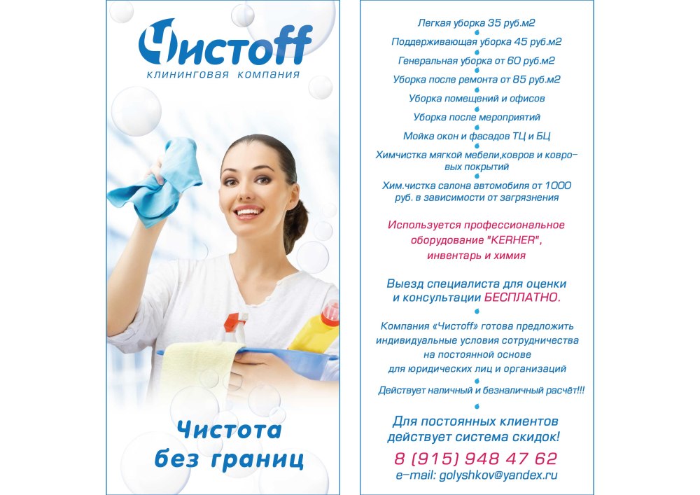 Уборка помещений объявление