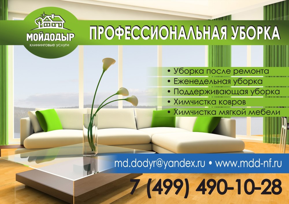 Маркетинг кит клининговой компании