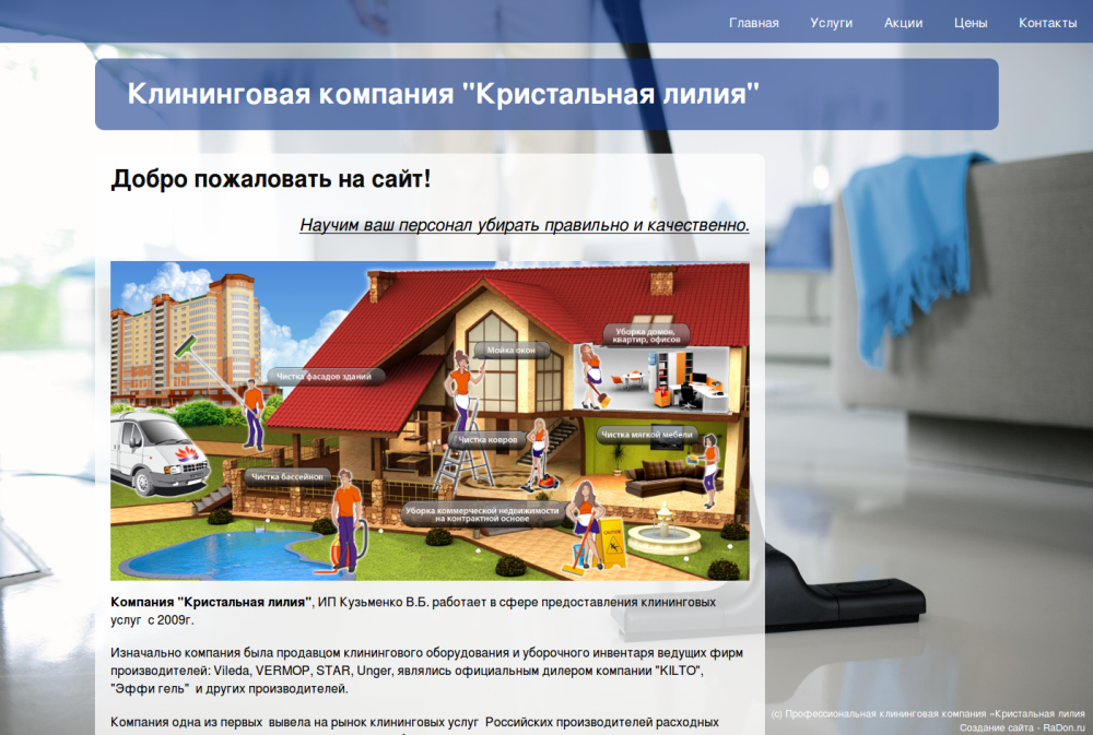 Объявление клининговой компании