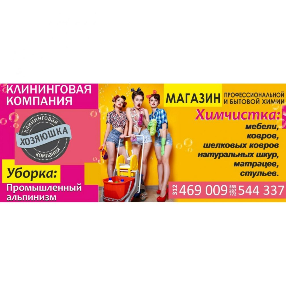 Клининговые услуги реклама