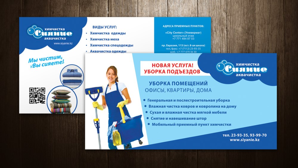 Визитки для клининга