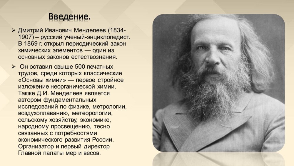 В 1869 году Менделеев