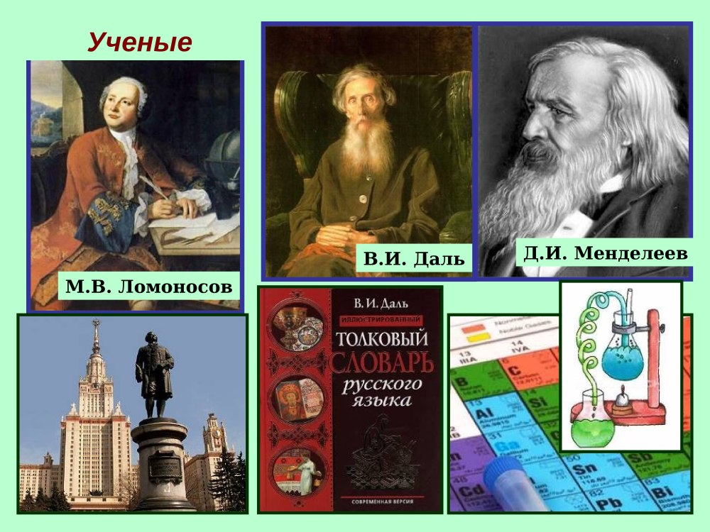 Высказывания Менделеева