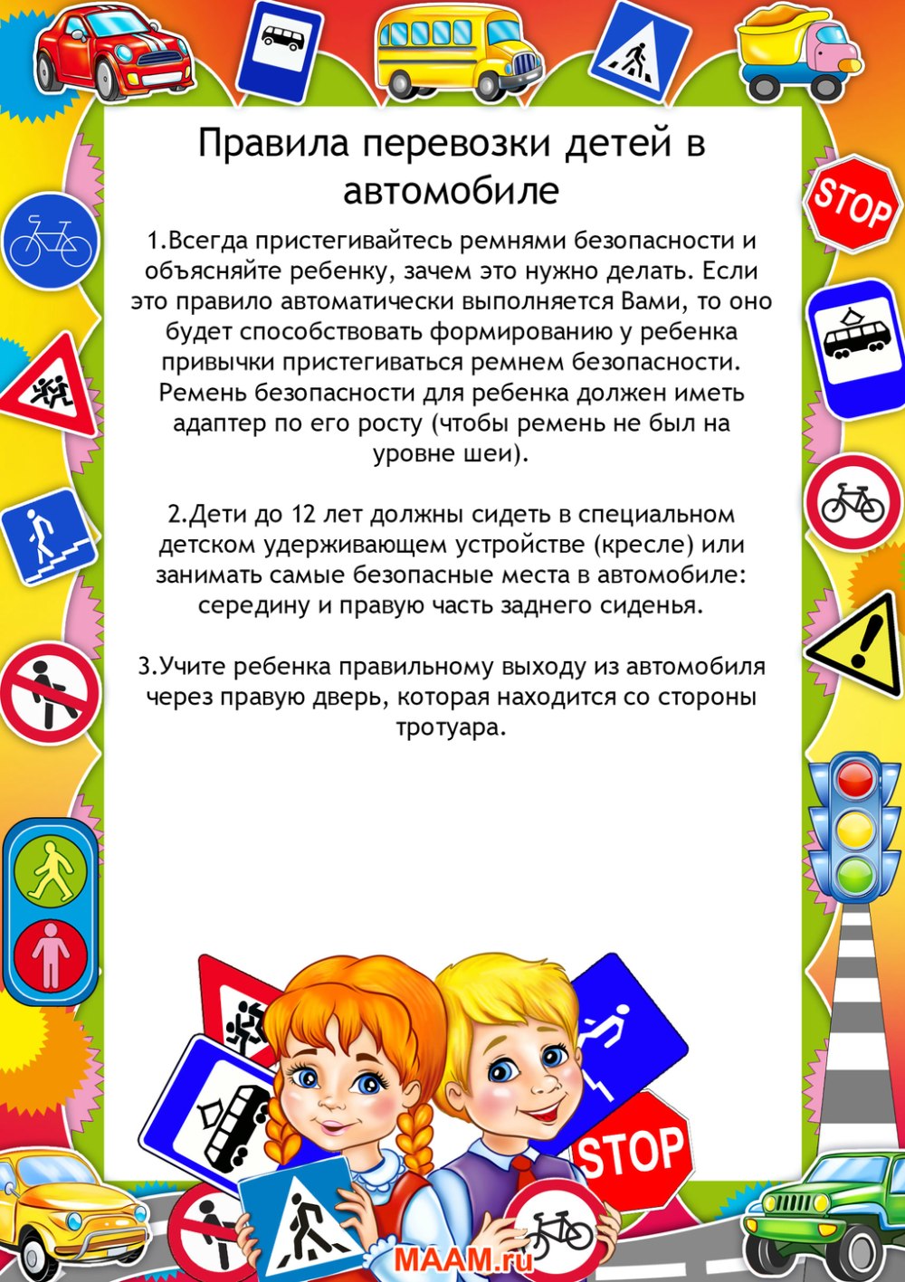 Фон для презентации по ПДД