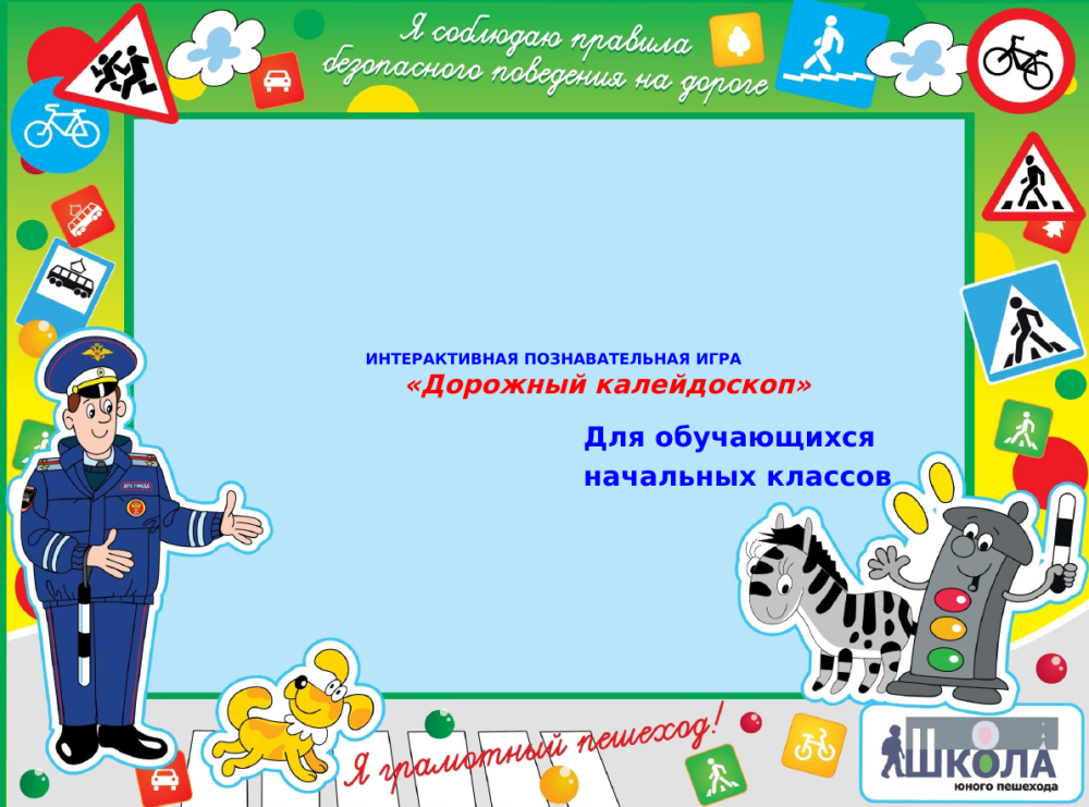 Фон по ПДД для дошкольников