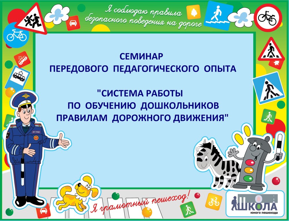 Рамка по ПДД