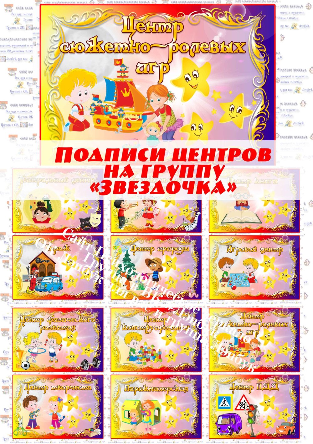 Стенды для детского сада звездочки