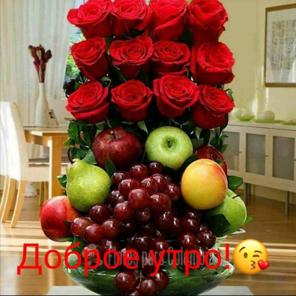 Доброе утро доброго здоровья
