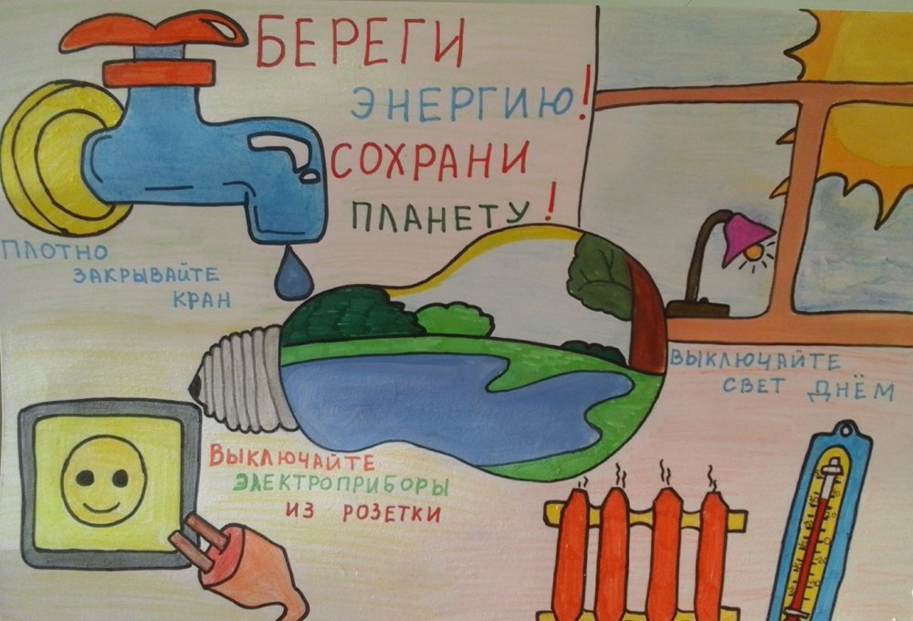 Экология и энергосбережение рисунки