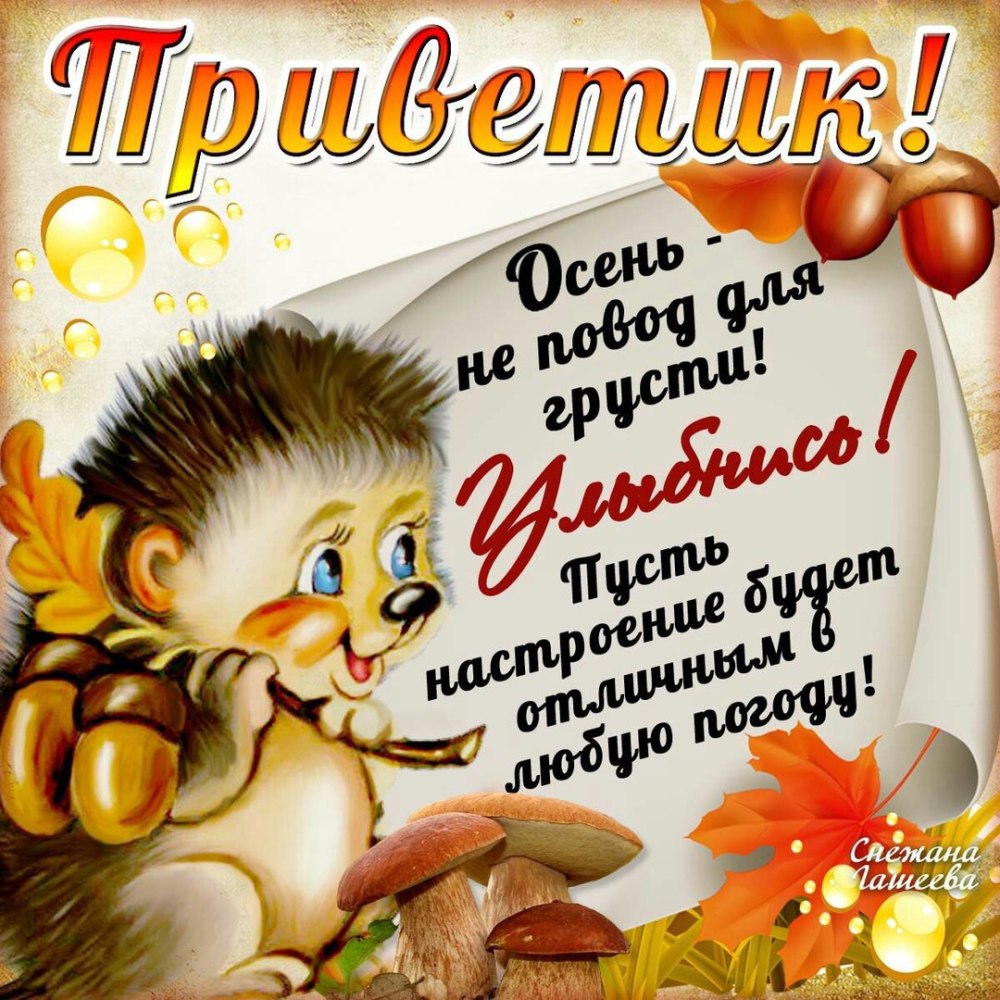 Чудесной осени