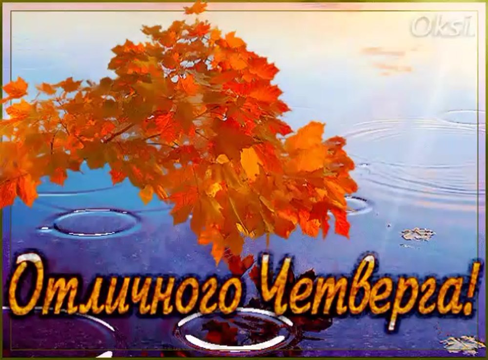 Радостное осеннее настроение