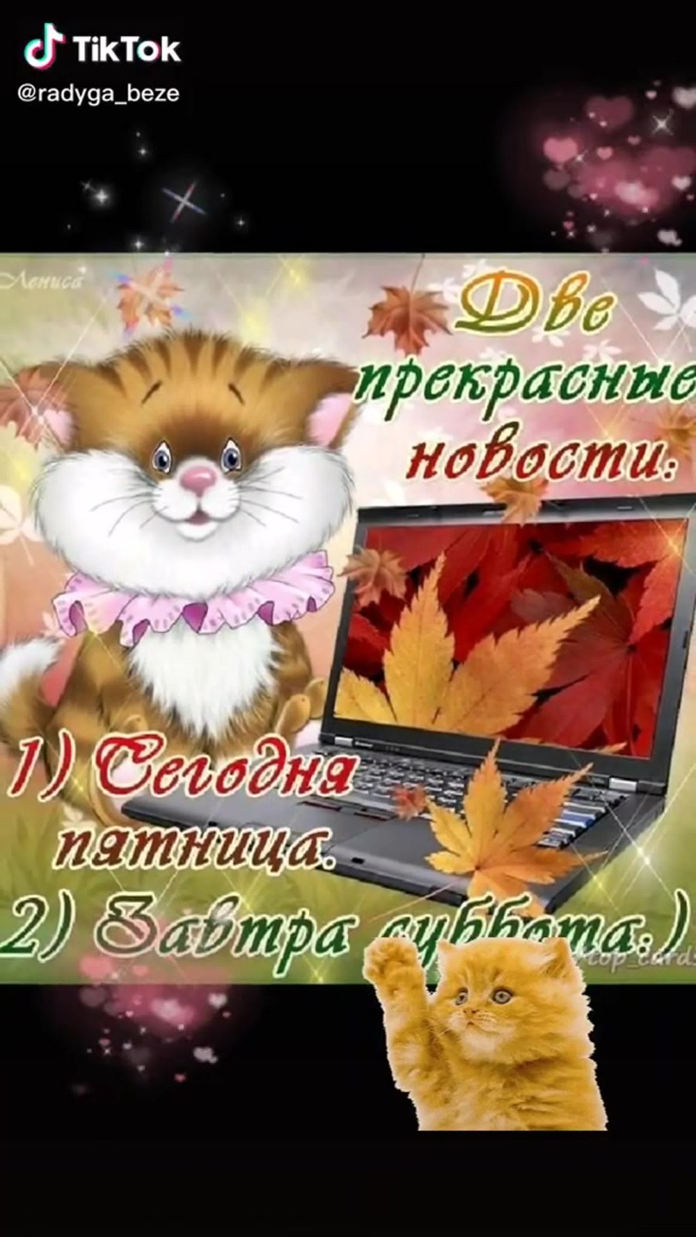 С последним днем осени