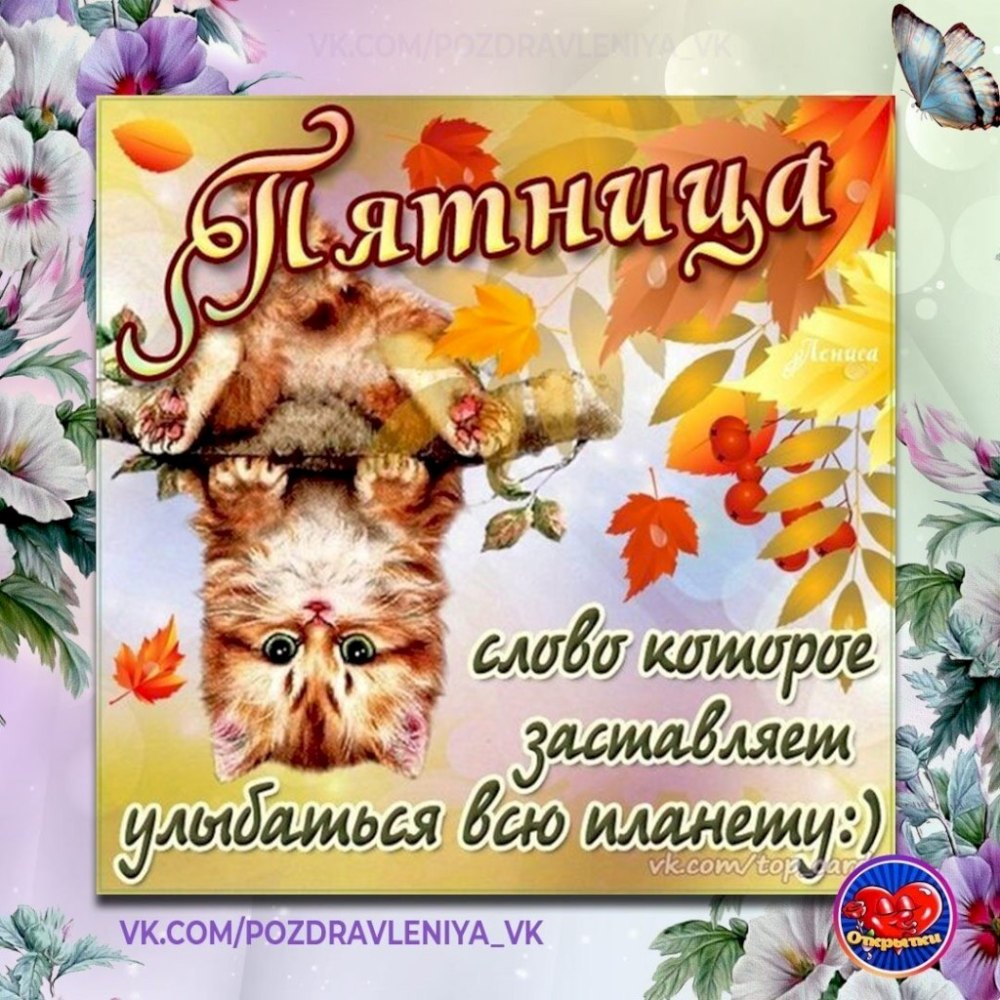 Теплой и счастливой осени